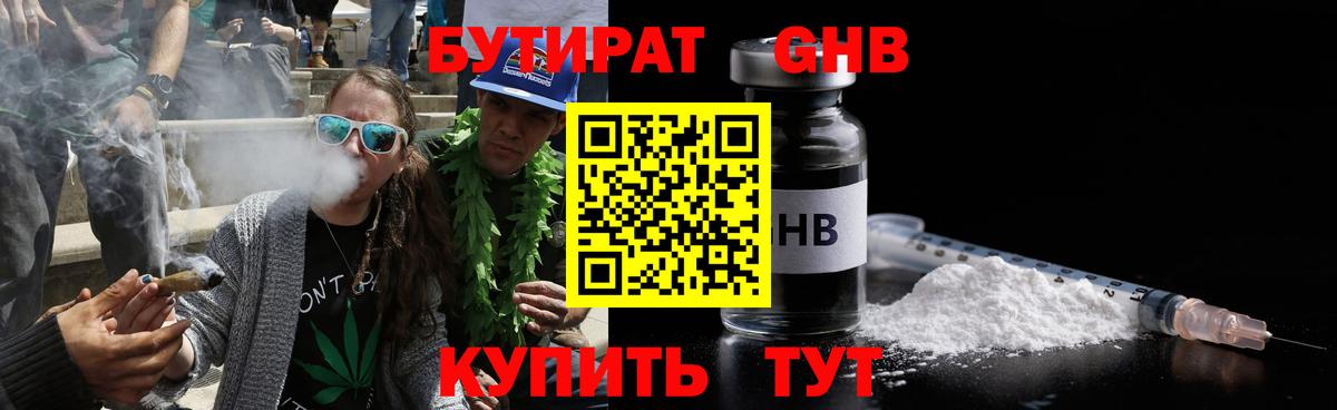 БУТИРАТ 1.4BDO  Вход с VPN  Реутов 