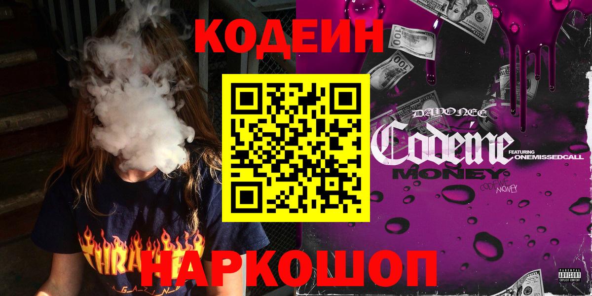 Кодеиновый сироп Lean напиток Lean (лин) Реутов