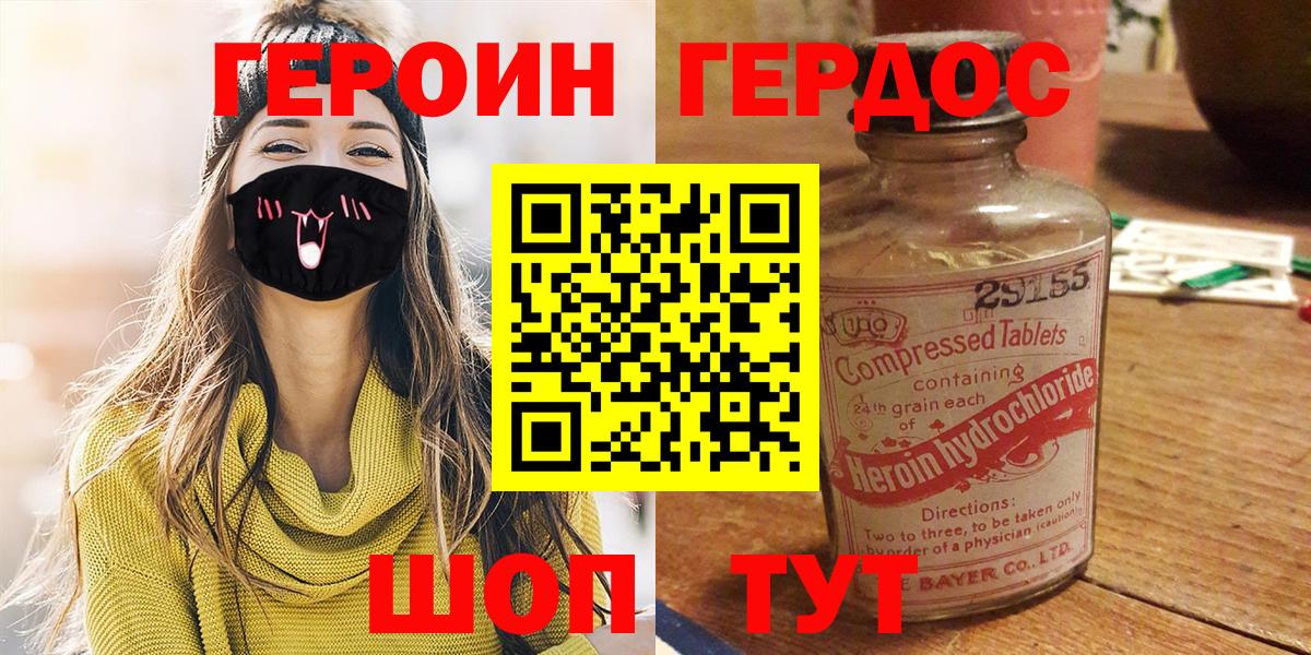 Реутов  ГЕРОИН афганец  Вход с VPN 