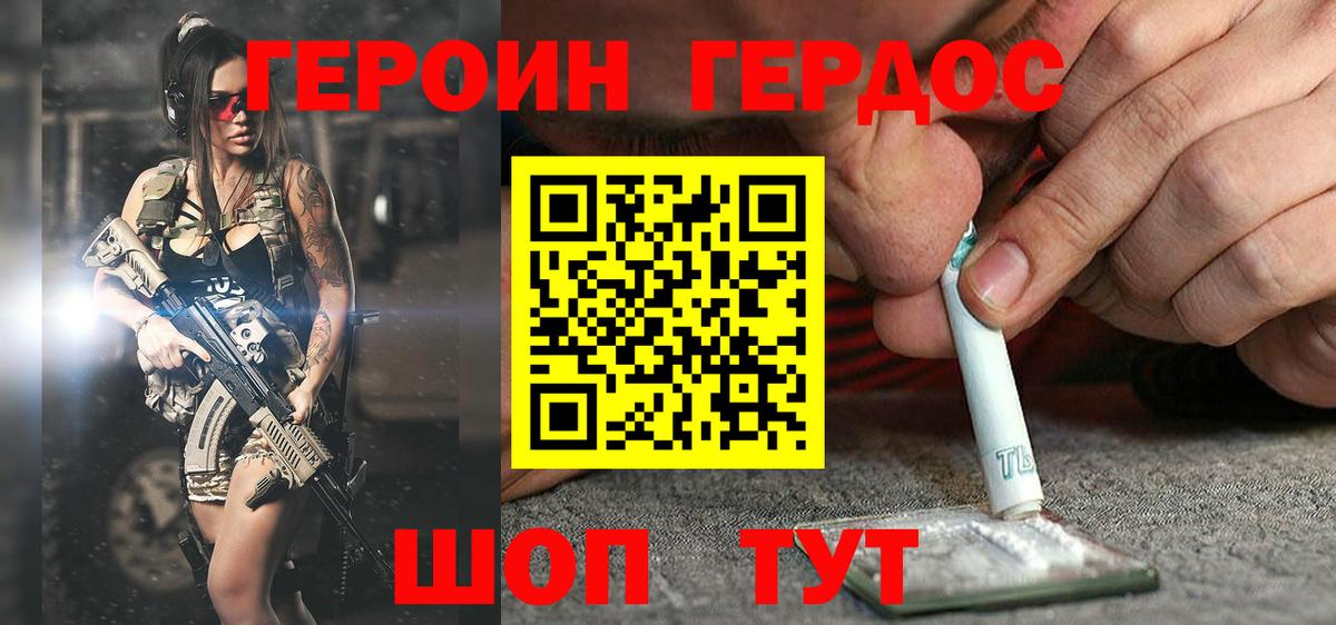 Героин гречка Реутов