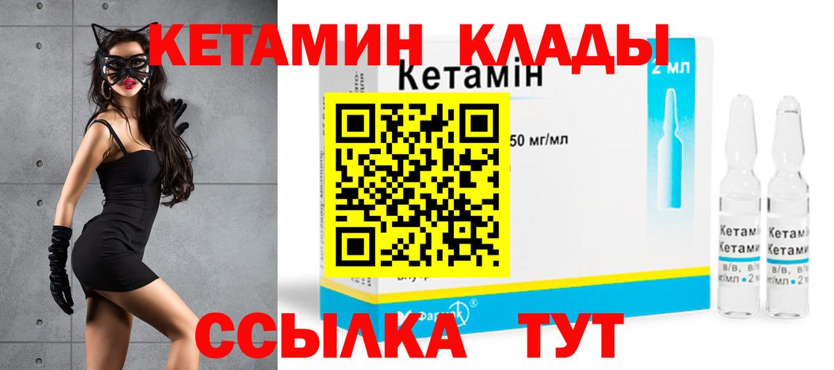 Кетамин ketamine  Кетамин VHQ  Вход с VPN  Реутов 