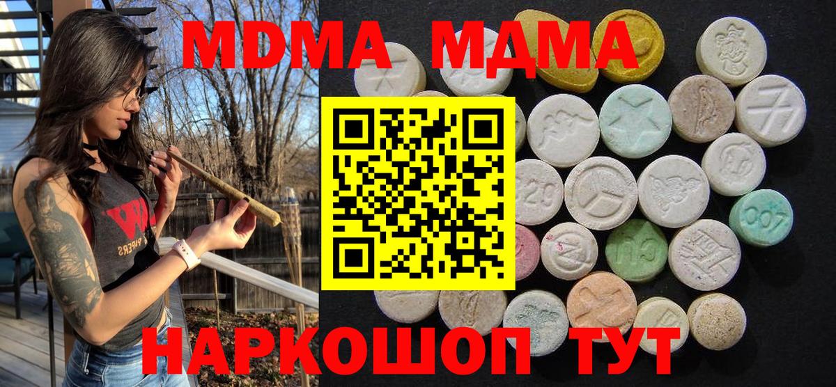 Реутов  МДМА молли  Вход с VPN  МДМА crystal 