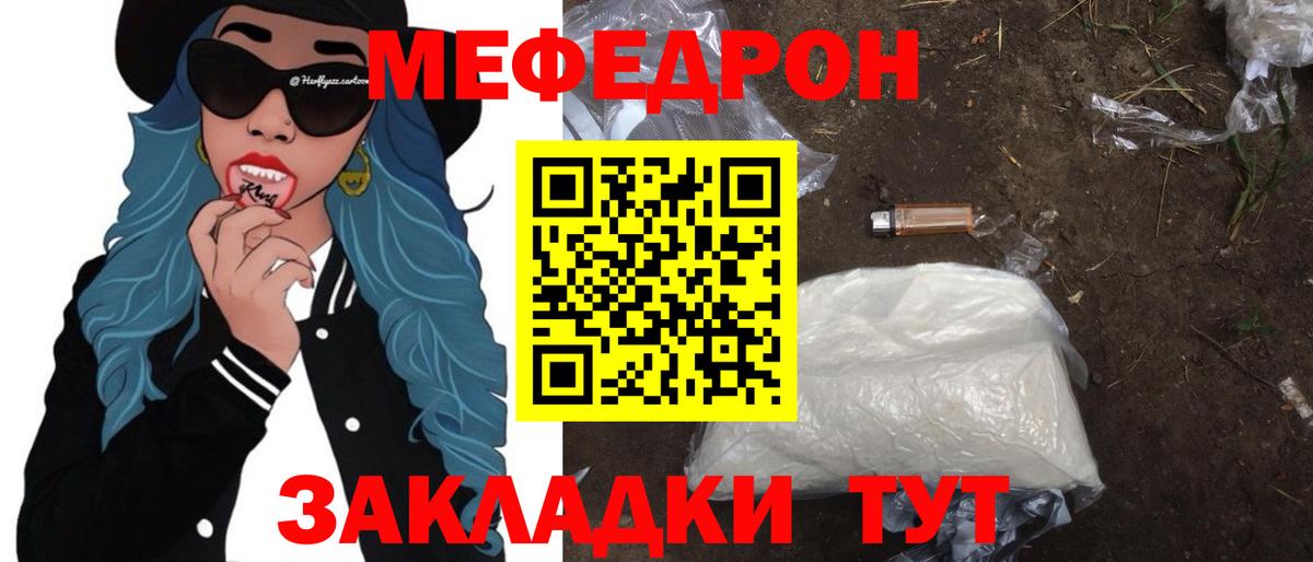 Меф мяу мяу мука Реутов